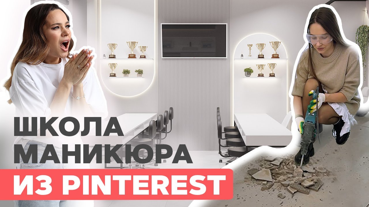 Вложили всю прибыль в ремонт |Точно захотите здесь учиться
