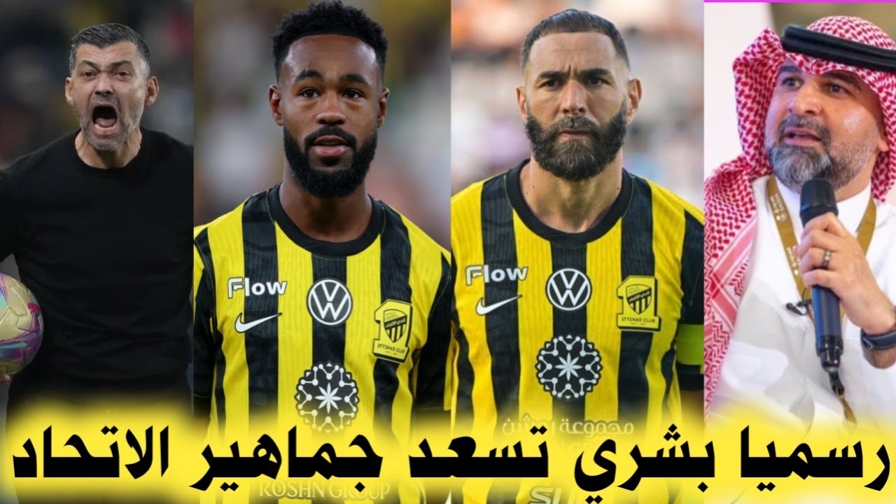 اخبار الاتحاد السعودي // رسميا بشري لجماهير الاتحاد بشأن المصابين وكشف تفاصيل ازمه الاتحاد الرابطة..
