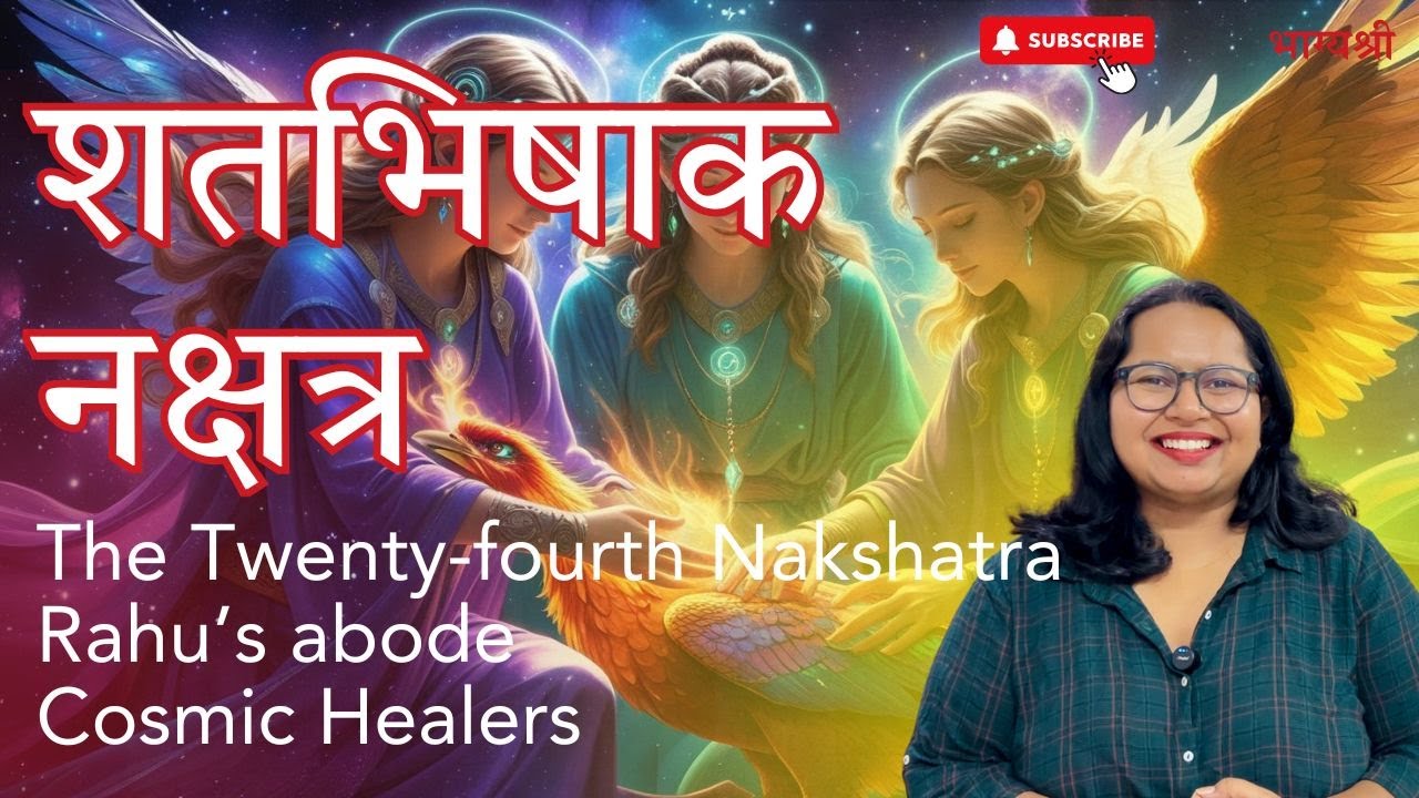 शतभिषाक नक्षत्र  | Symbols of Shatabhishak Nakshatra