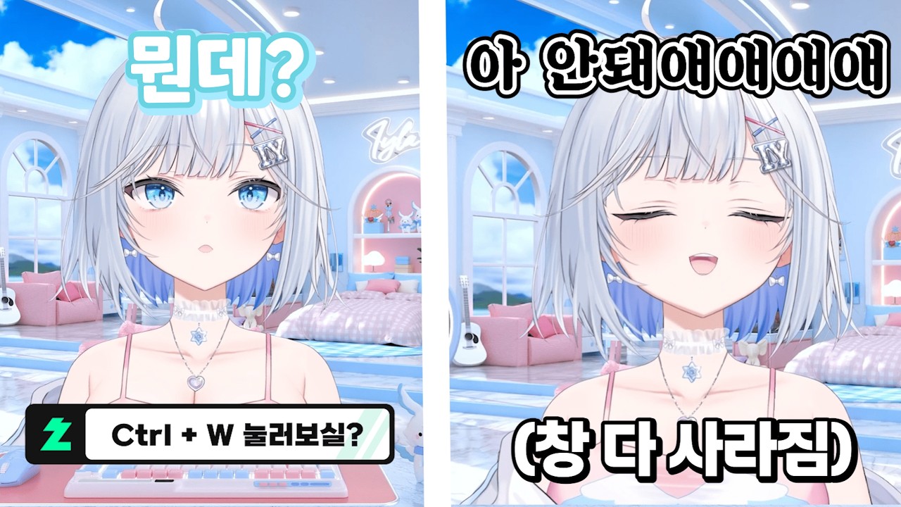 [아일라 Iyla] 컴맹일라가 넙치들 믿고 단축키 누르면 생기는 일