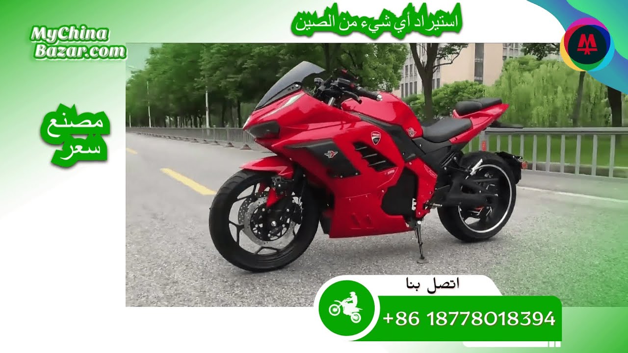 اكتشف كيفية استيراد دراجات نارية كهربائية من الصين وتحقيق أرباح ضخمة