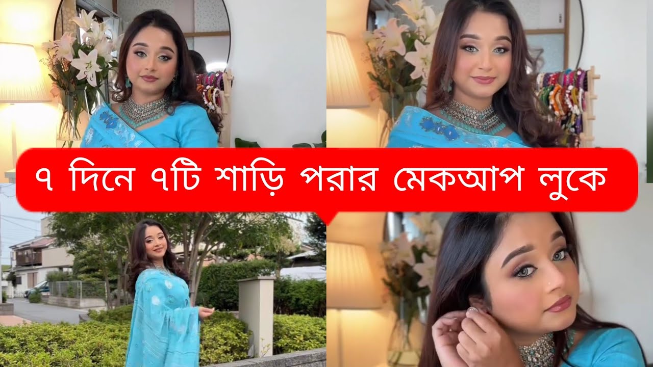  7 Days 7 Saree Challenges to wear different makeup look for sari Day-6 🥰Daily lifestyle vlog #vlog 