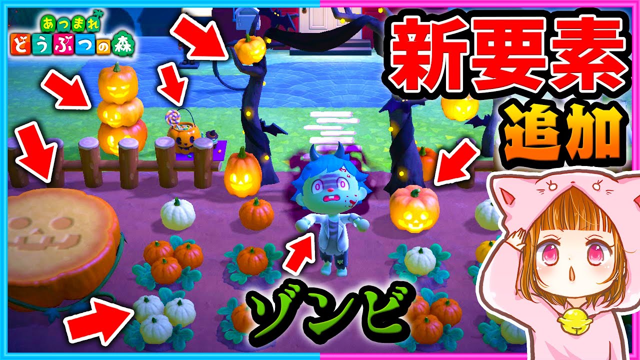 神アプデきた！新要素もりだくさん！紹介していくよ！【ハロウィン/かぼちゃ】【あつまれどうぶつの森/AnimalCrossing】
