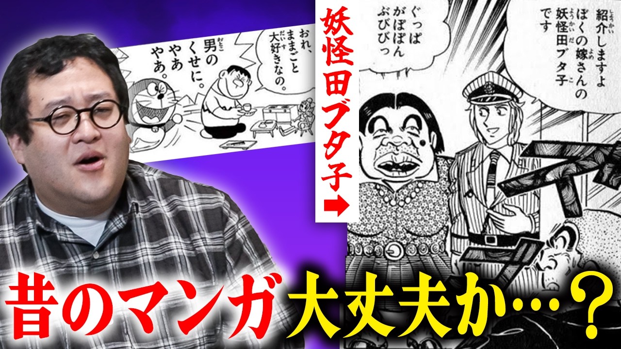 昔の漫画ってコンプラNGすぎないか…？【妖怪田ブタ子】