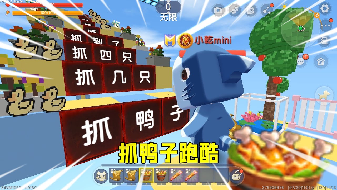 迷妳世界：抓鴨子跑酷！小乾抓了500只，結果把嗓子纍成了鴨嗓音
