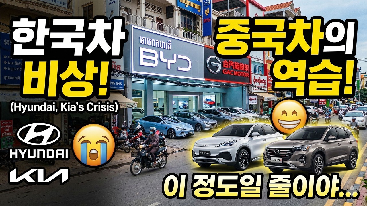 캄보디아 도로에 중국차들이 점점 늘어나고 있습니다. 더 이상 비웃을 때가 아닌 것 같습니다.