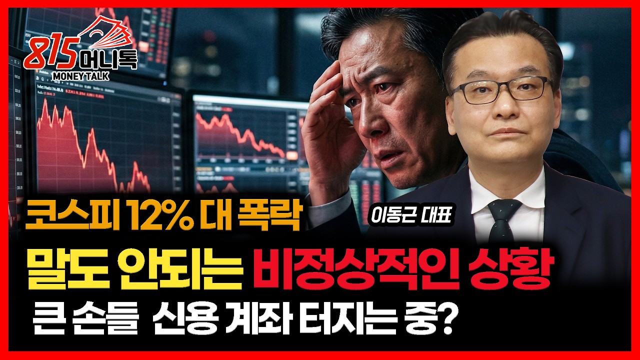 [긴급 시황]  