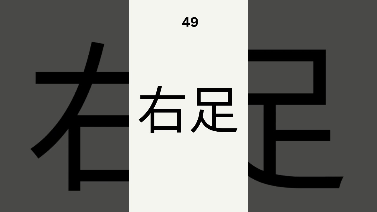 Can You Guess This Kanji - 49 - ⏳😄 | JLPT N5 Kanji Reveal#shortvideo