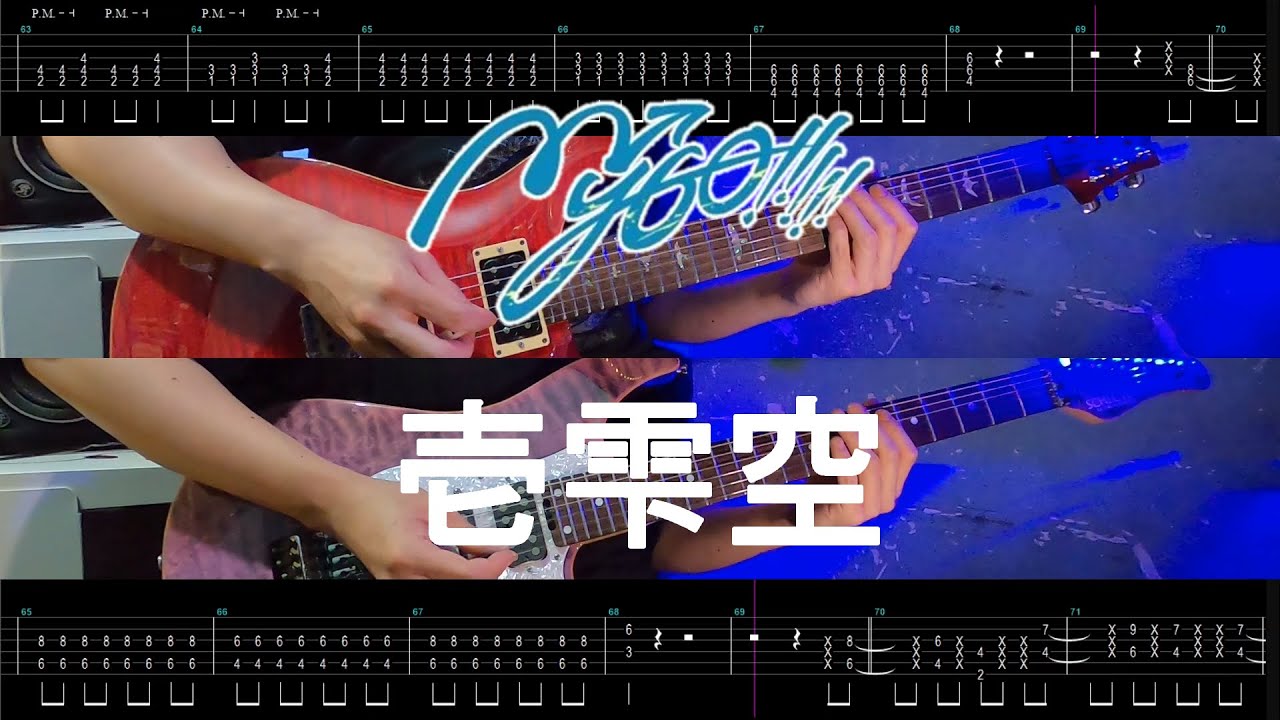 【TAB】MyGO!!!!! - 壱雫空『BanG Dream! It's MyGO!!!!!』OP(Guitar Cover Full)