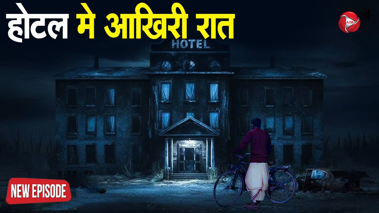 Aahat New Episode | Horror Show 2026 | Aahat New Episode 2026 | डर का असली एहसास #aahat Horror Films