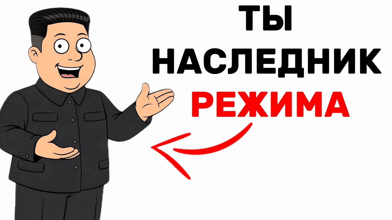 ТЫ — КИМ ЧЕН ЫН И ТЫ ПОЛУЧАЕШЬ ВЛАСТЬ В 27 ЛЕТ(И ЭТО ТВОЯ ЖИЗНЬ)