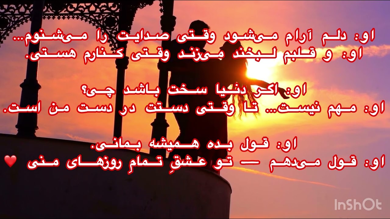 وقتی دستت در دست من است | عشق واقعی❤️