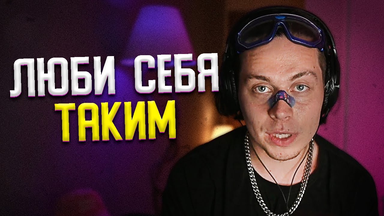 ФРЕЙМ ТЕЙМЕР ПРО СВОЮ ВНЕШНОСТЬ | ПРО ОТНОШЕНИЯ С ДЕВУШКОЙ