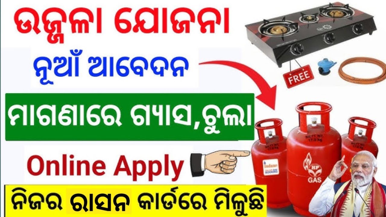 Ujala Gas online apply 2025-26 || Ujjwala 3.0 online apply 
