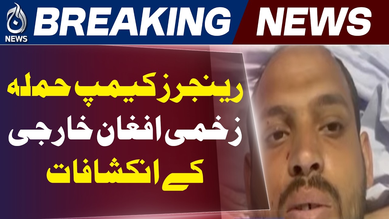 Rangers Camp Incident Karachi | Injured Afghan Militant Statements | ISPR Update - Aaj Pakistan News