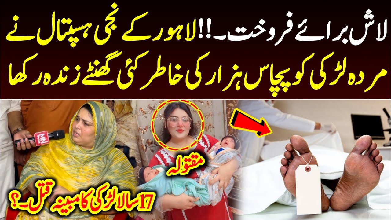 Lahore Private Hospital Scandal Exposed || MN Point 