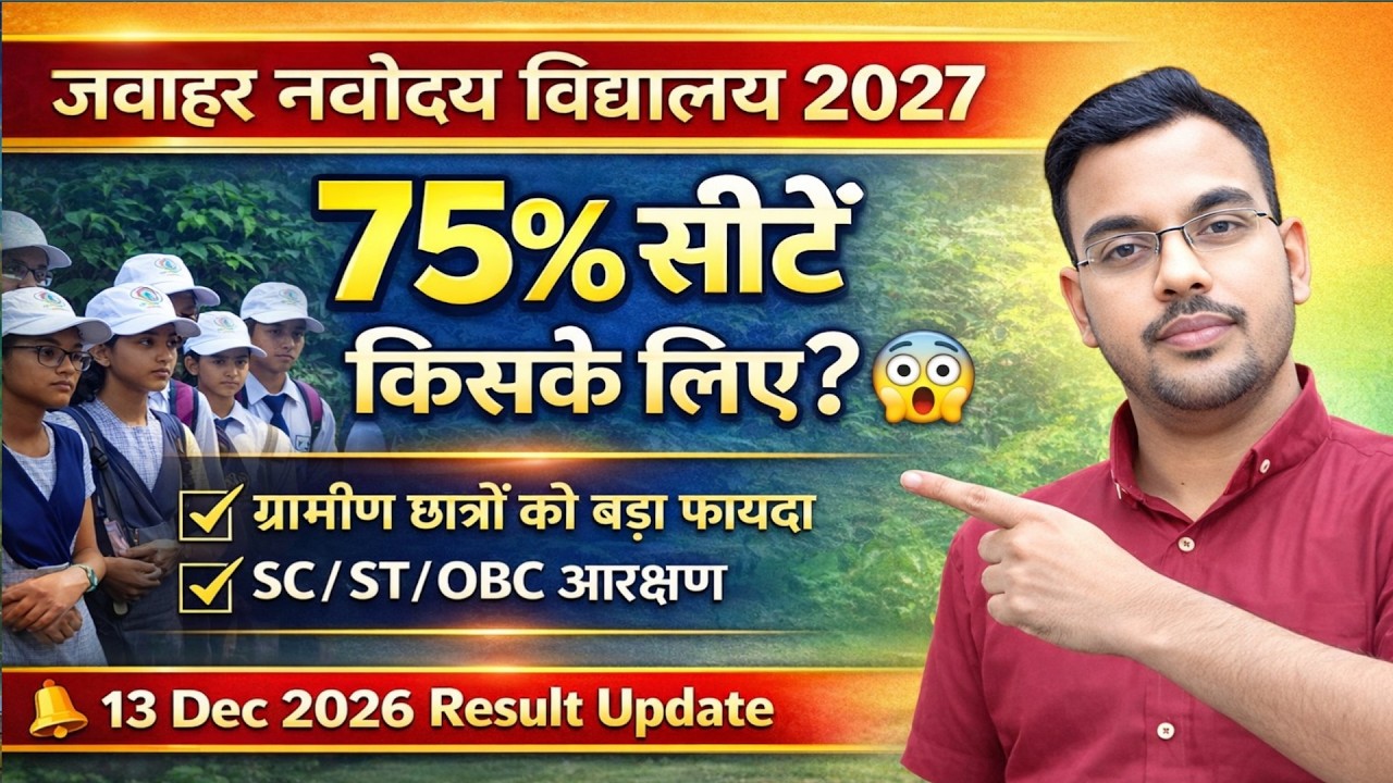 Navodaya 2027: 75% सीट किसके लिए? | Rural Students को बड़ा फायदा 😲 | Yunus Sir