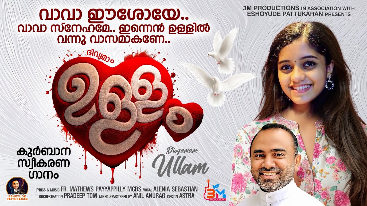 വാവാ ഈശോയെ വാവാ സ്നേഹമേ /അലീനിയ കുട്ടി പാടിയ പുതിയ കുർബാന സ്വീകരണ ഗാനം /CHRISTAIN DEVOTIONAL SONGS 
