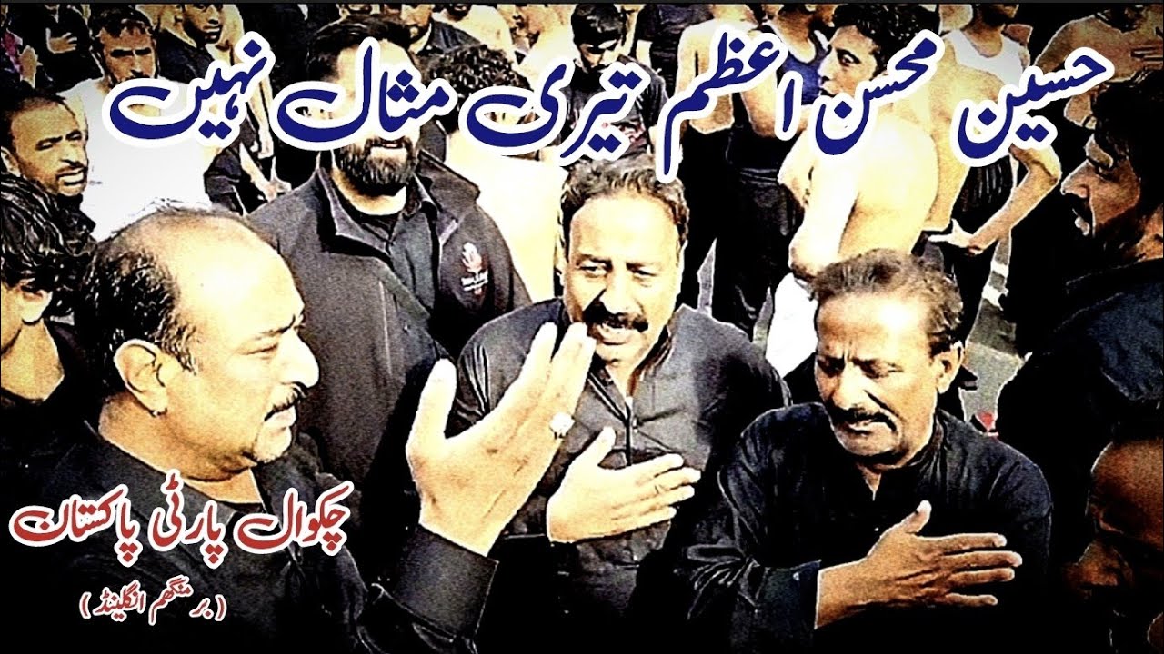 Hussain Mohsin -e- Aazam Teri Misaal Nahi | Noha | Chakwal Party | Jaloos in Birmingham UK.