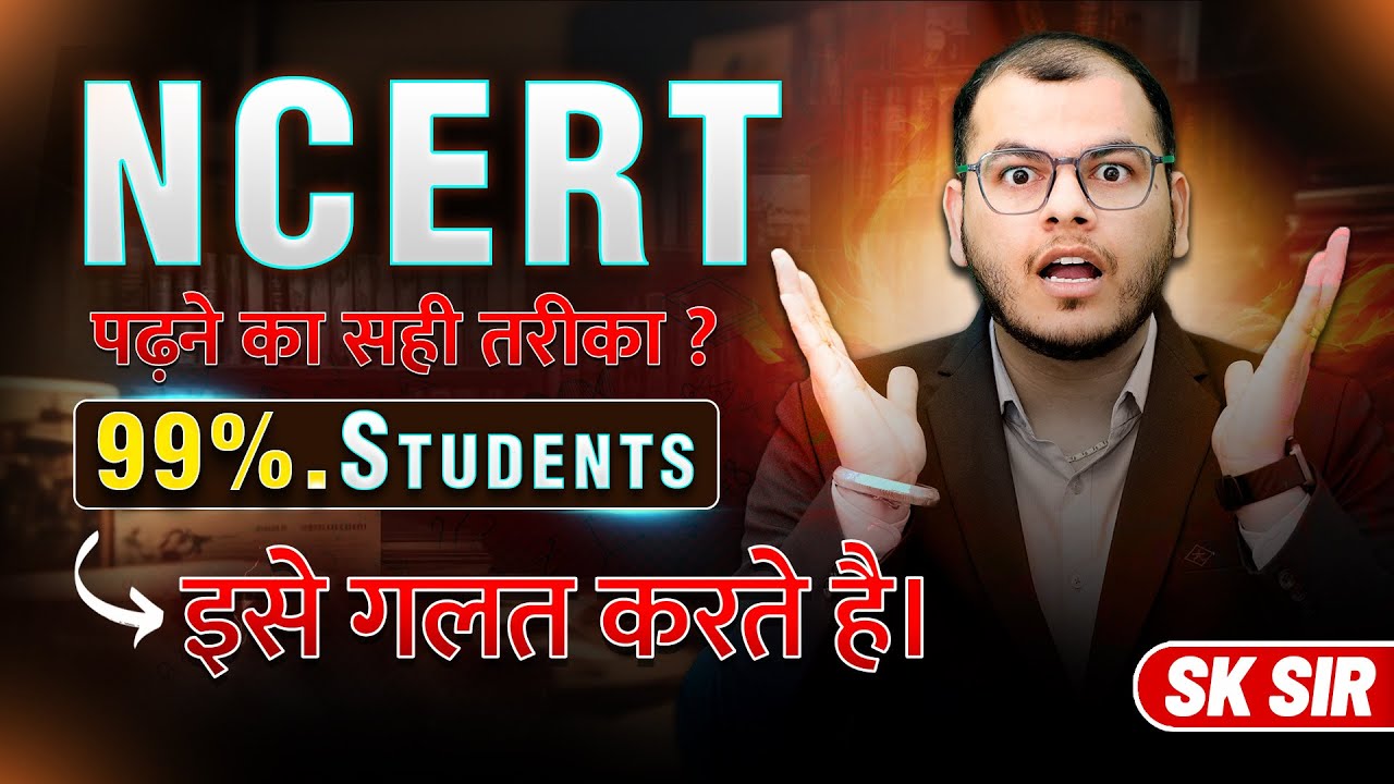 📘 How to Read NCERT Effectively | SK Sir’s Smart Strategy #sksir #ncert #neet #strategy