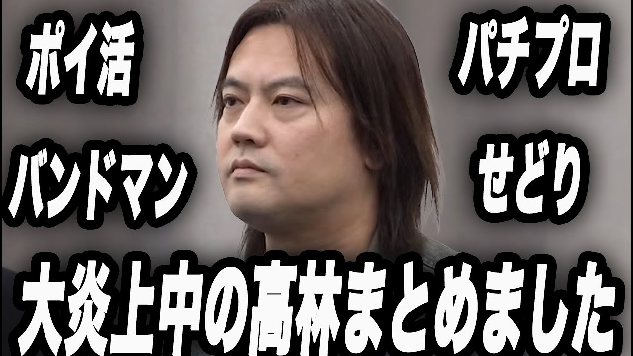 【令和の虎】大炎上中の高林ジュンタってどんな人？