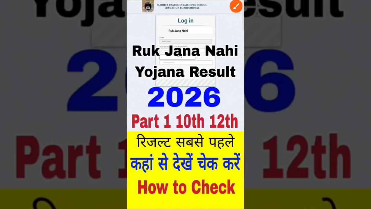 Ruk Jana Nahi Yojana Result kaise dekhe 2026 | Part 1 Result kaise check kare #rukjananahiyojana2026