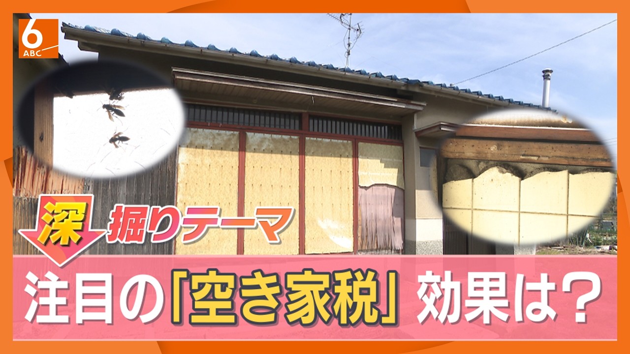 大阪・寝屋川市が打ち出した「空き家税」とは　狙いは市場流通と子育て世帯の受け入れ　20年後は4軒に1軒が空き家に　放置すれば火災や犯罪のリスク【きょうの深掘り】