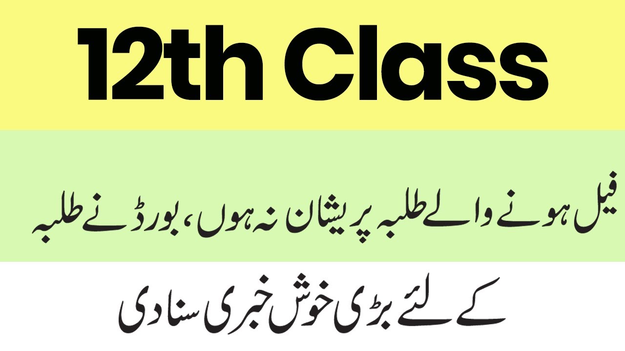 12 Class Admission Last Date 2022 - Lahore Board 2nd Annual Exams 2022