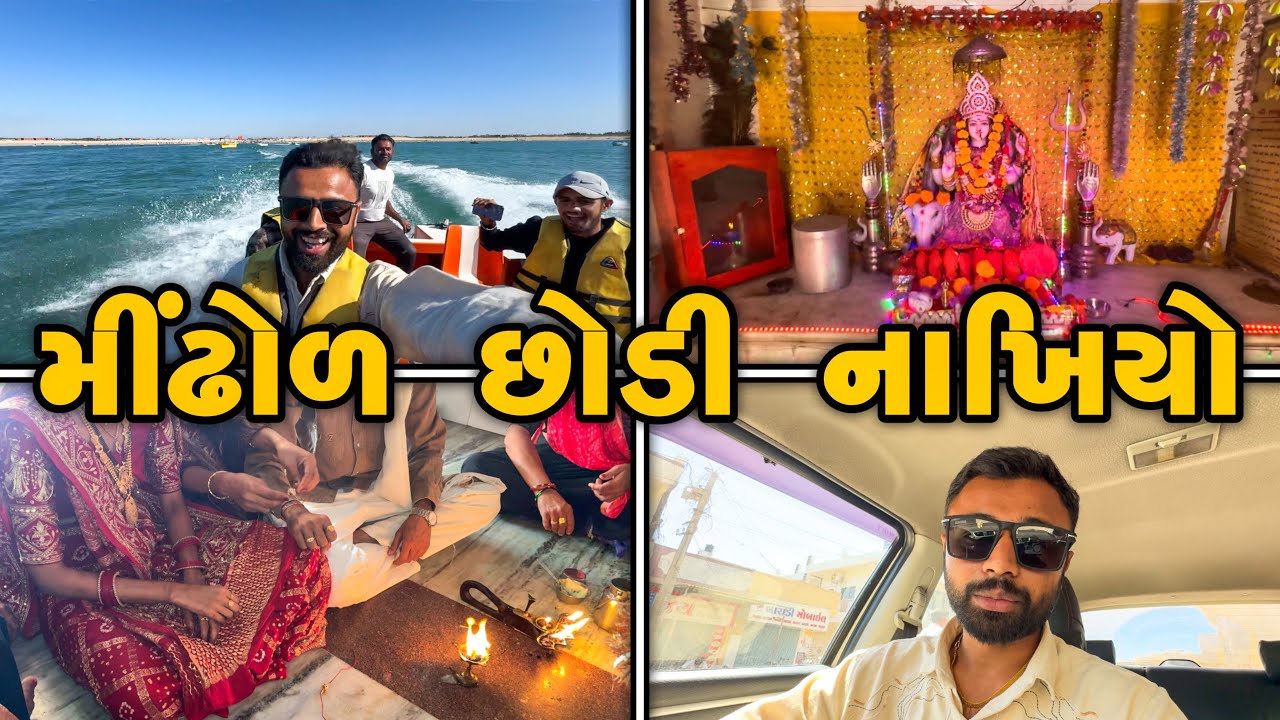 સ્પીડ બોટ મા પહેલી વાર/ કચ્છ ના મોંઘેરા મહેમાન 