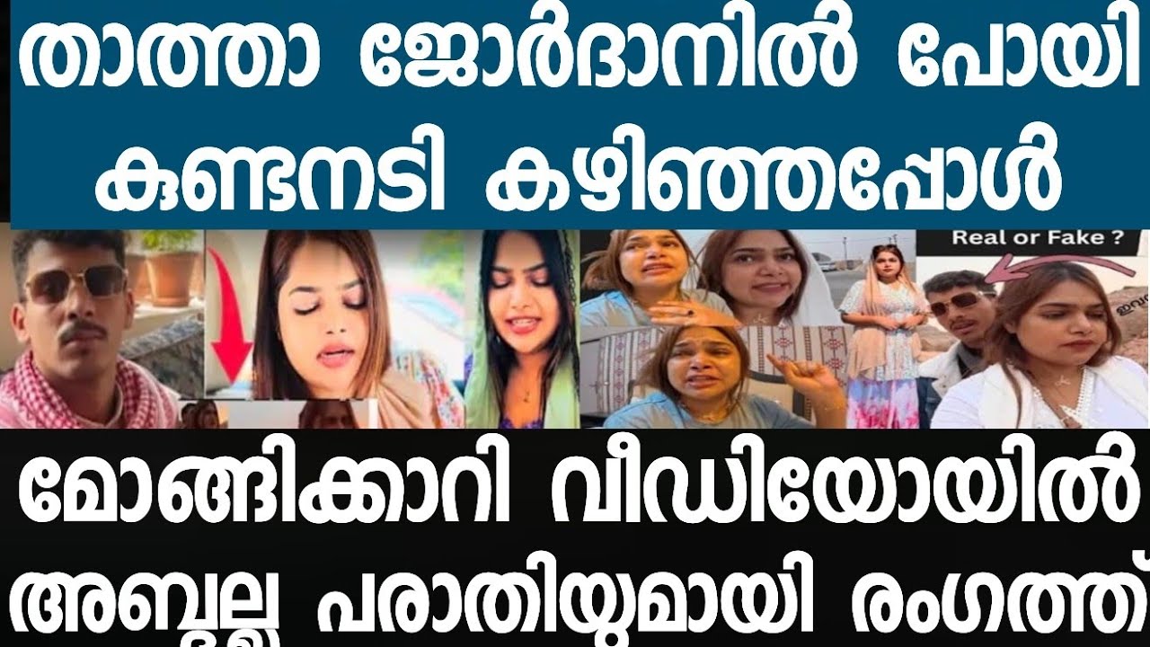 ജോർദാനിലെ മലയാളിയുടെ ജാക്കി അനുഭവങ്ങൾ