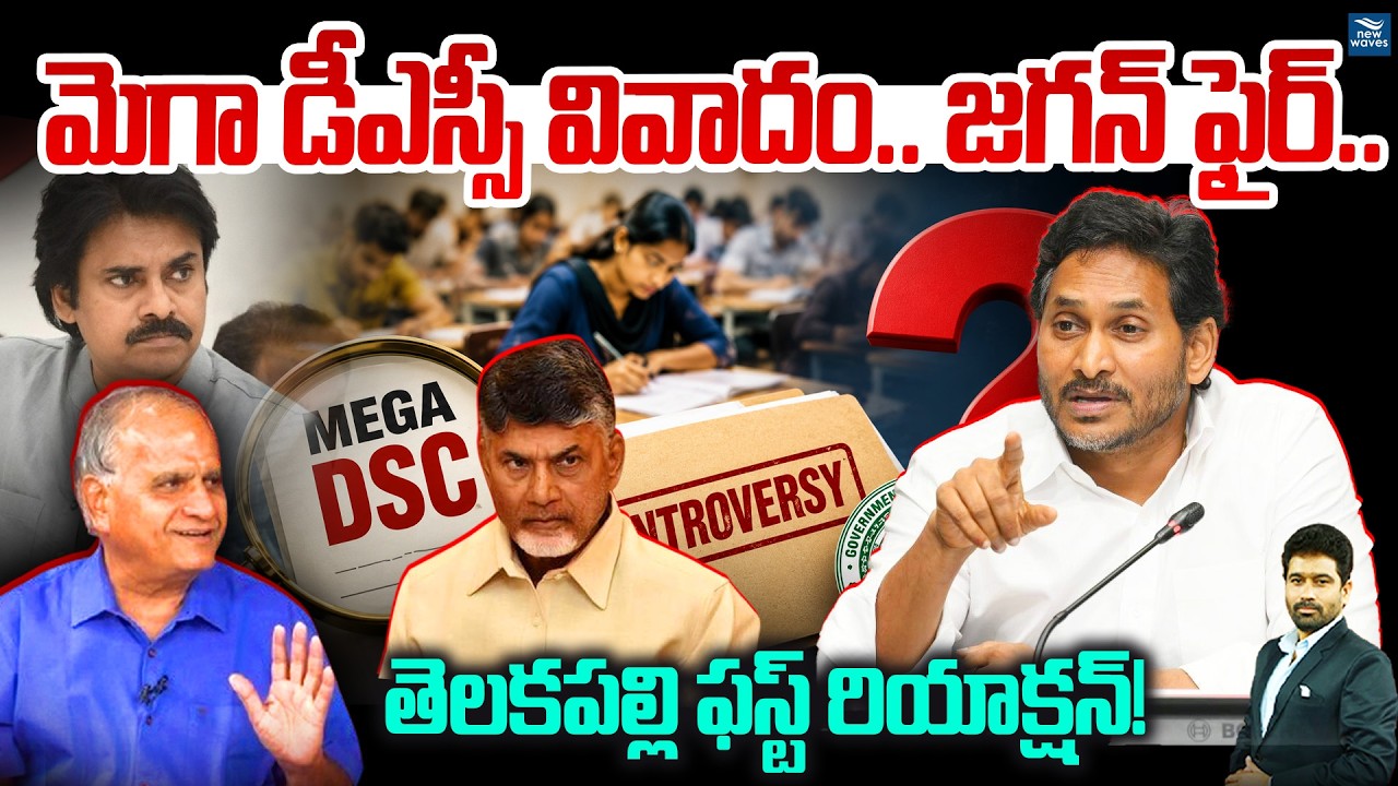 BIG ROW OVER MEGA DSC! 💥 JAGAN SLAMS GOVT; TELAKAPALLI&rsquo;S FIRST REACTION!