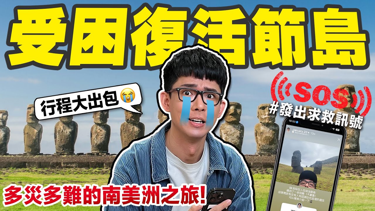 旅遊片拍成災難片!! 付不出房錢的阿滴，會流落街頭嗎🗿