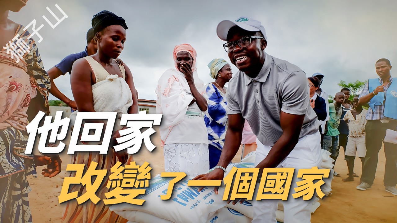 【風月同天｜人物故事】 他回家改變了一個國家 20260309