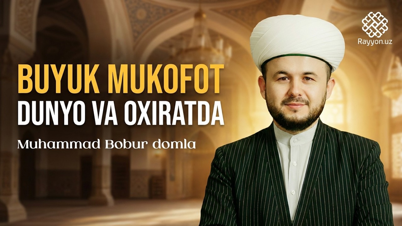 Dunyo va oxiratdagi buyuk mukofot | Muhammad Bobur domla