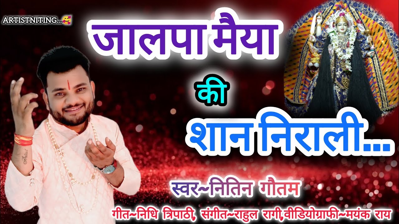 JALPA MAIYA KI SHAAN NIRALI।।KATNI SHAHAR ME CHHAI MAA।।NAVRATRI 2025।। ARTISTNITING...🥰