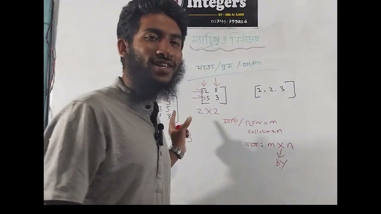 HSC- ম্যাট্রিক্স নির্ণায়ক (1st chapter) পর্ব ০১