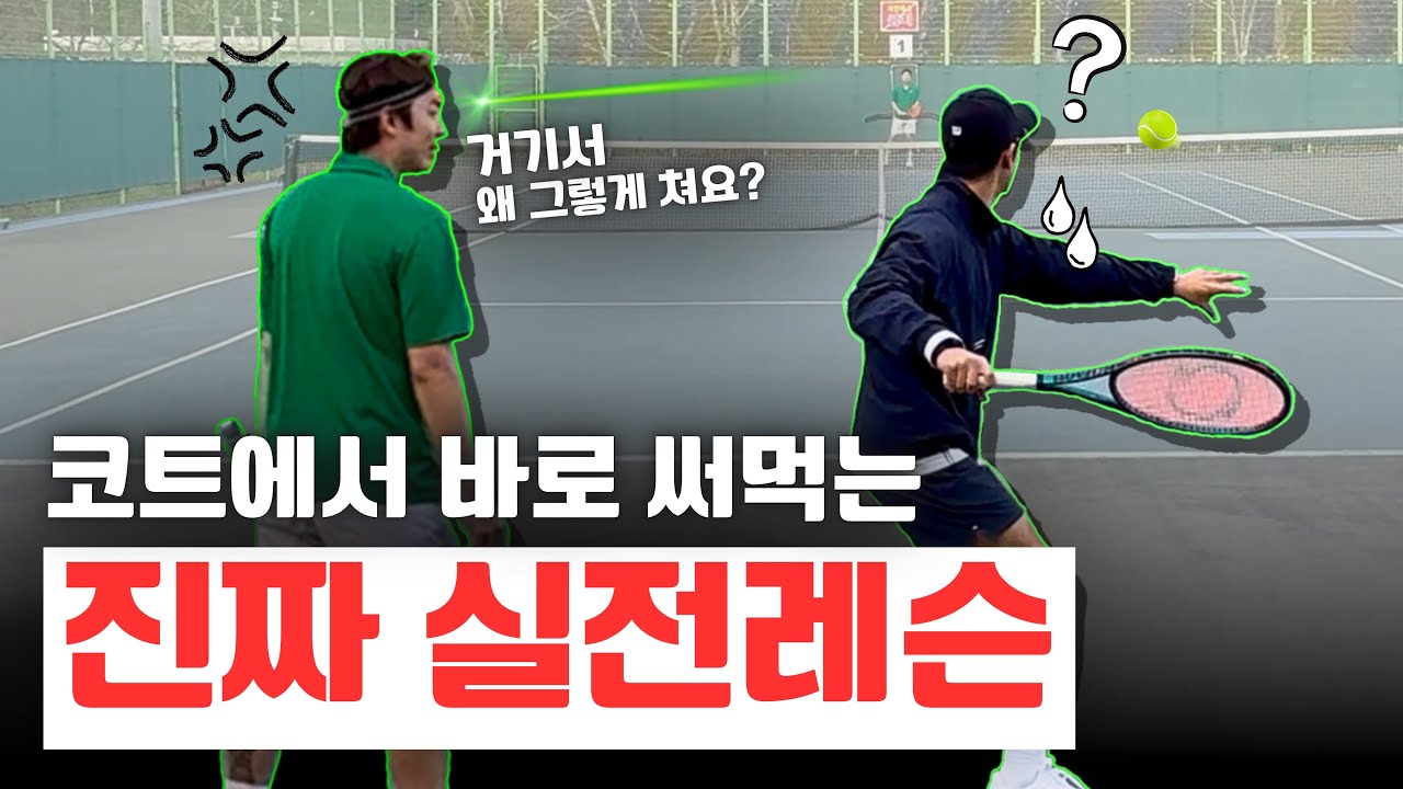 진짜 무조건 알아야되는 상황별 단식 게임레슨! (feat.오버그립 추천)