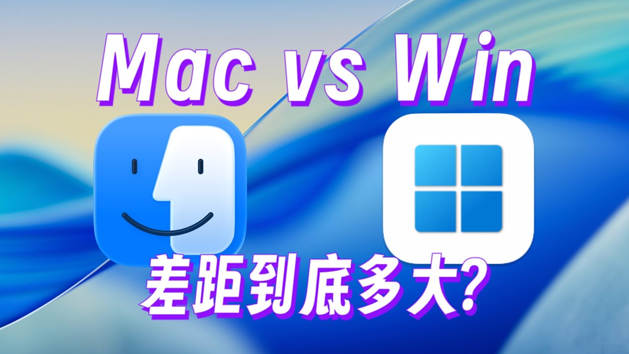 Win11就是一坨屎: AI/文件管理/原生应用, 为什么普通用户和创作者要转投Mac?
