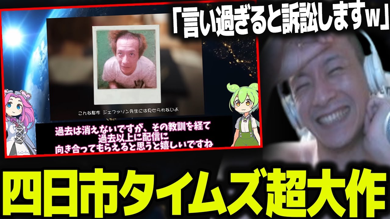 【傑作】四日市タイムズによる「ずんだもんと学ぶおおえのたかゆきの大炎上」を見るおおえのたかゆき