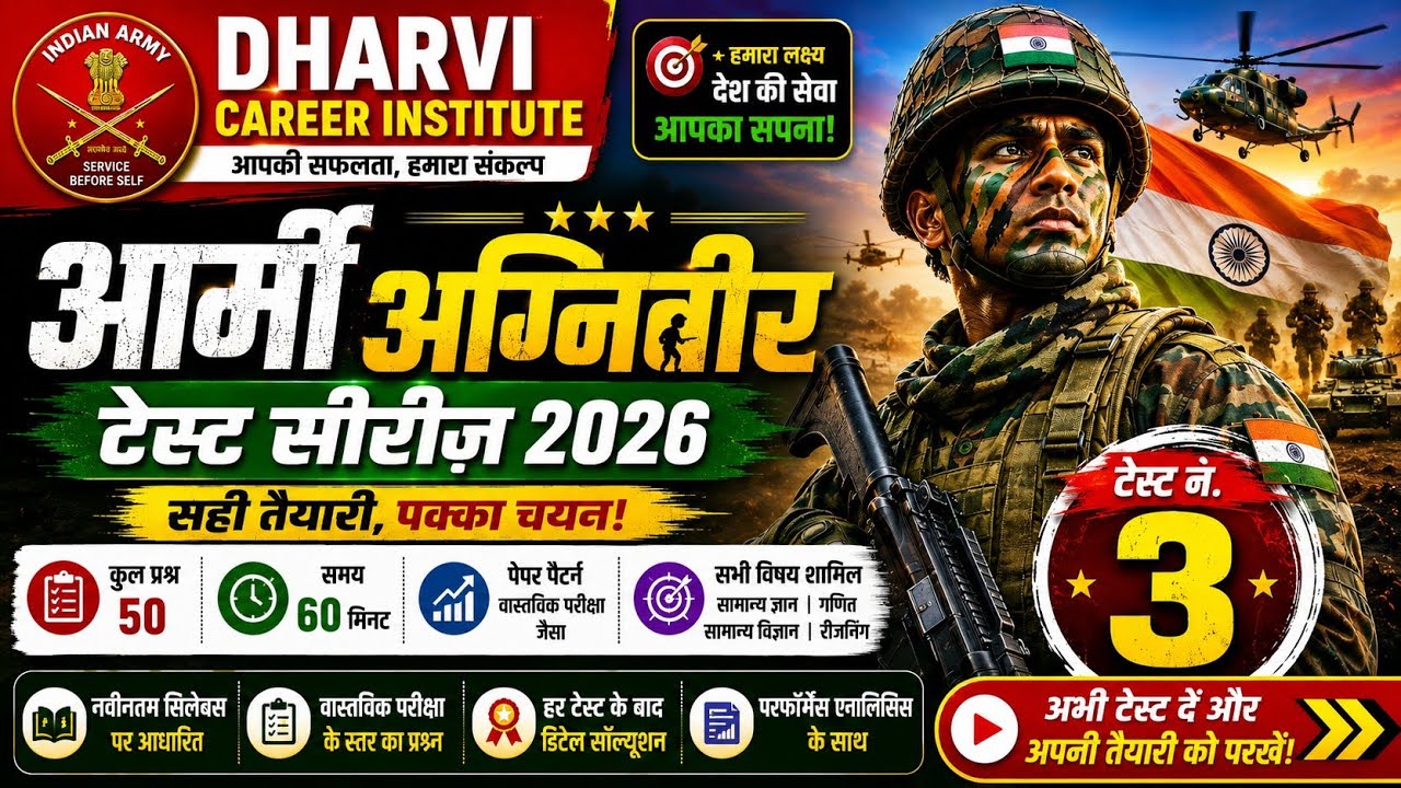 Army Agniveer Test Series | Test No. 3 | Dharvi Career Institute