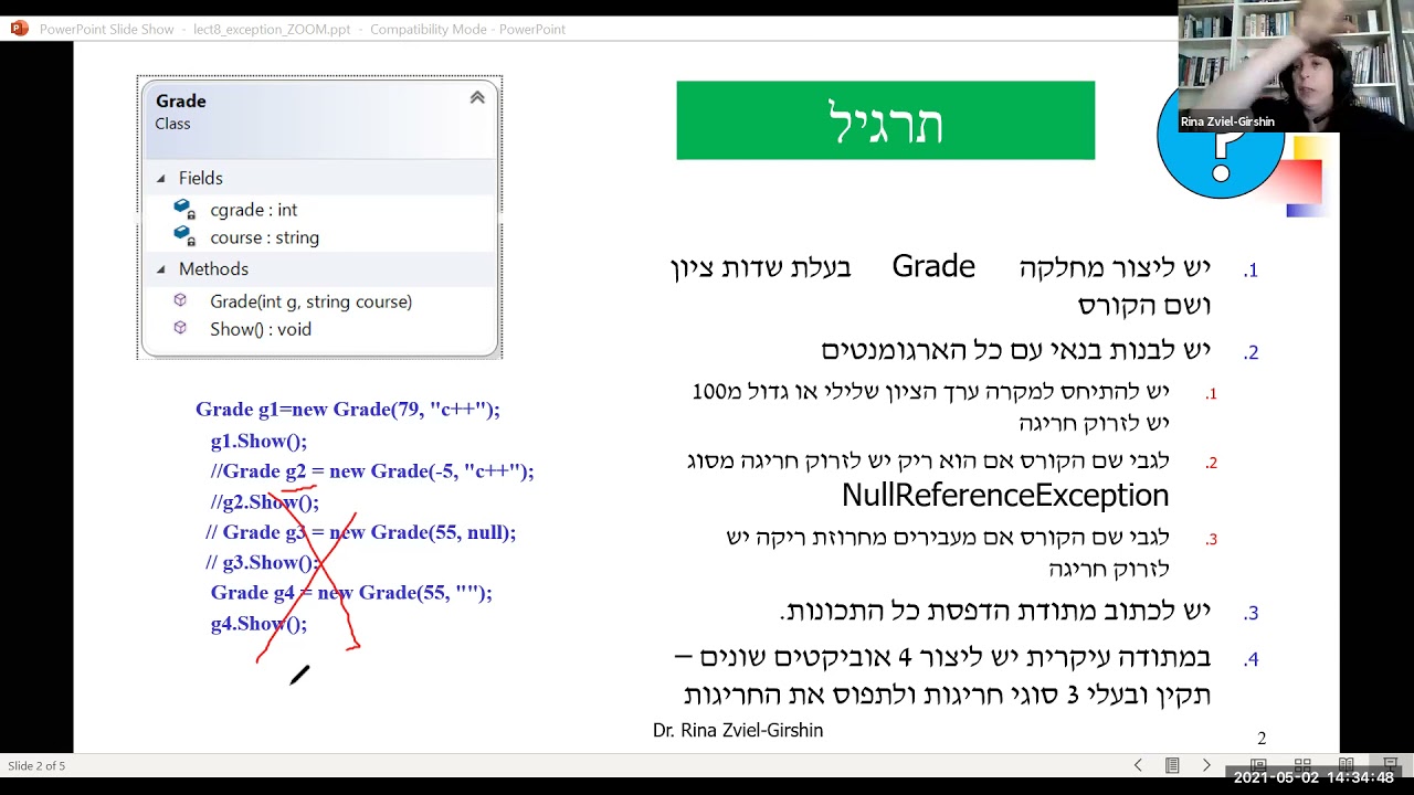 תרגיל כיתה בנושא חריגות