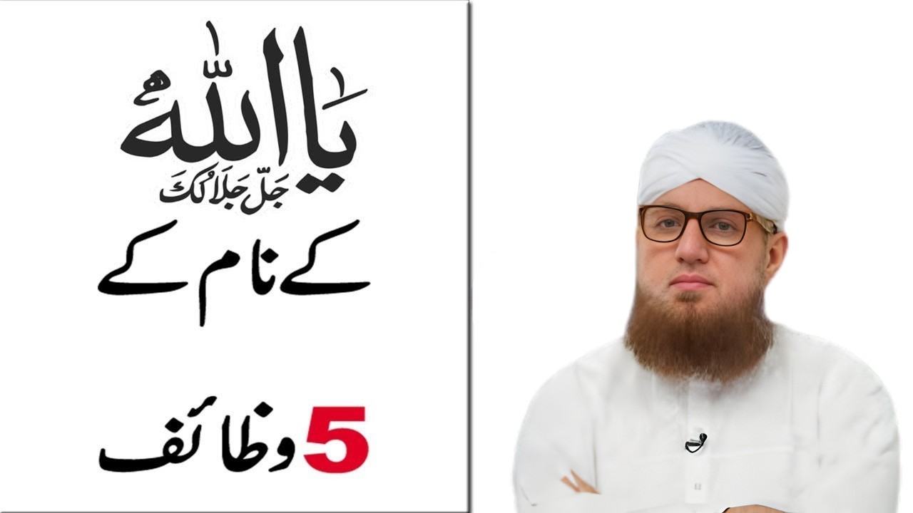 Allah Ke 5 Names Ke Wazaif | Rizq Ki Barish Aur Bimari Se Nijat | Abdul Habib Attari