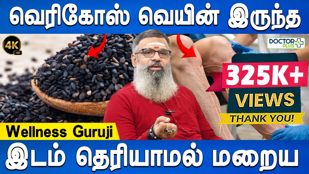 அருமையான வீட்டு வைத்தியம் | The Ultimate Natural Remedy & Prevention Plan VARICOSE VEINS