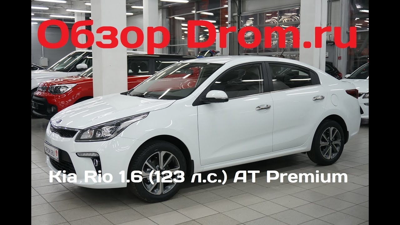 Kia Rio 2017 1.6 (123 л.с.) AT Premium - видеообзор