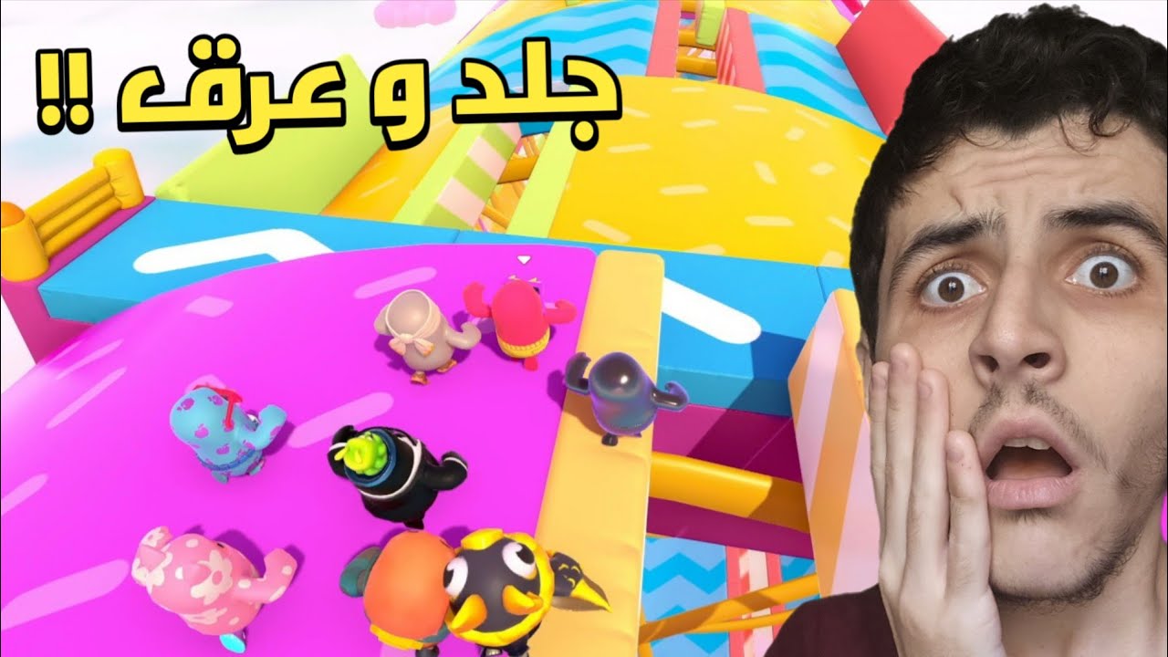 جلد و عرق لا نهائي في لعبة فول قايز Fall Guys 😤🔥
