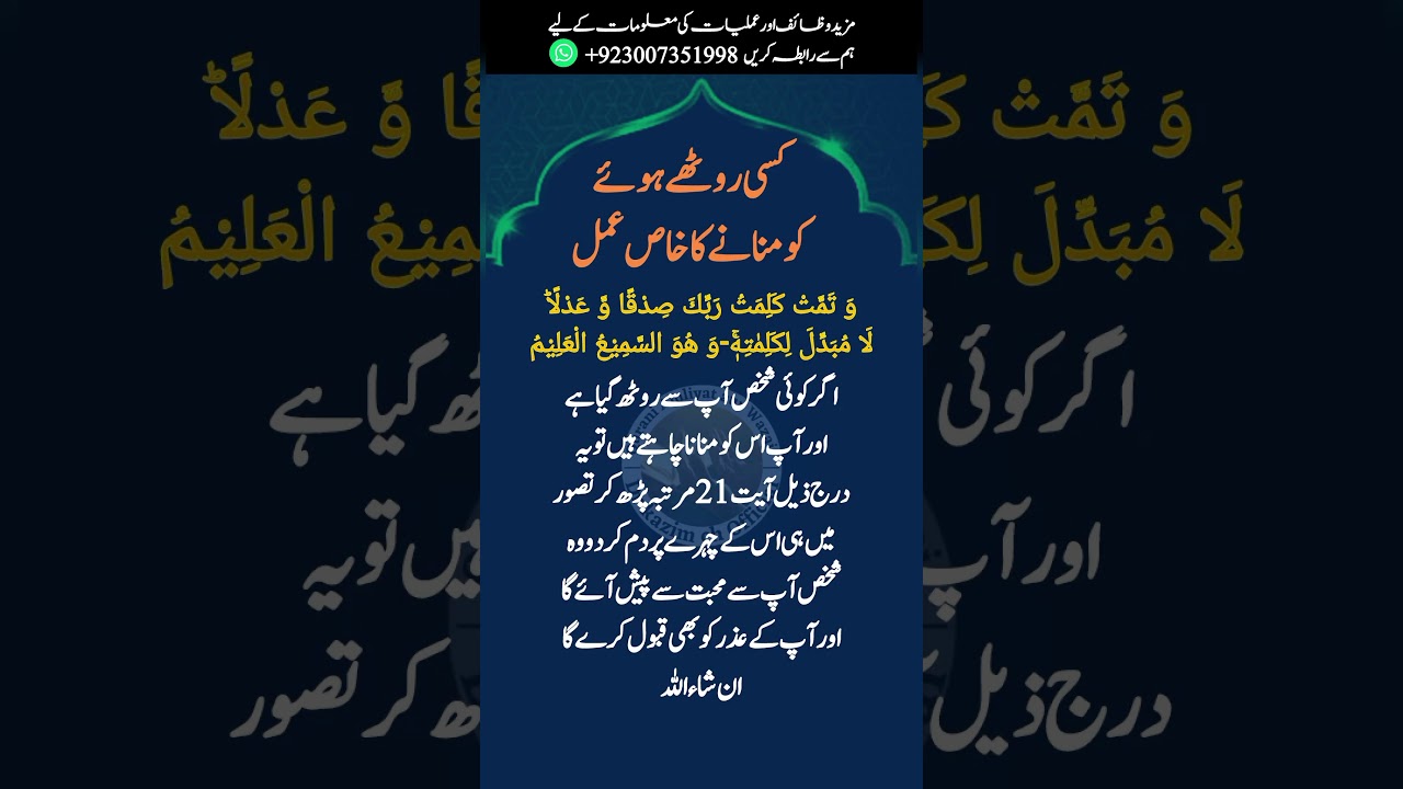 mohabbat ka powerful wazifa | Ruthay Hue Ko Manane Ka Wazifa | Naraz insan ko manane ka mujrab amal