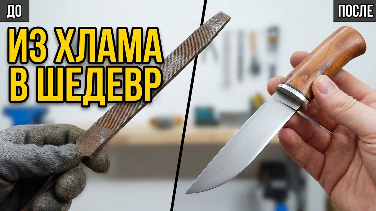 Простой нож своими руками из старого напильника