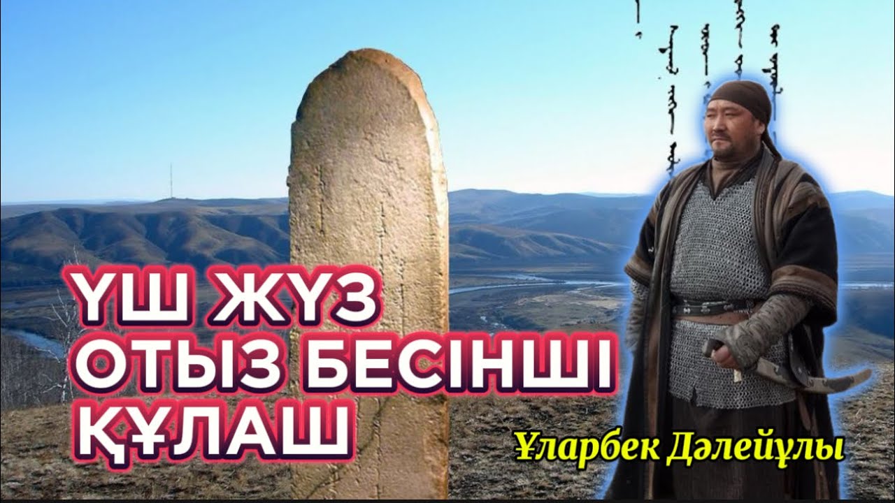 ЕСЕЙ МЕРГЕН. Үш жүз отыз бесінші құлаш.  (деректі хикаят)