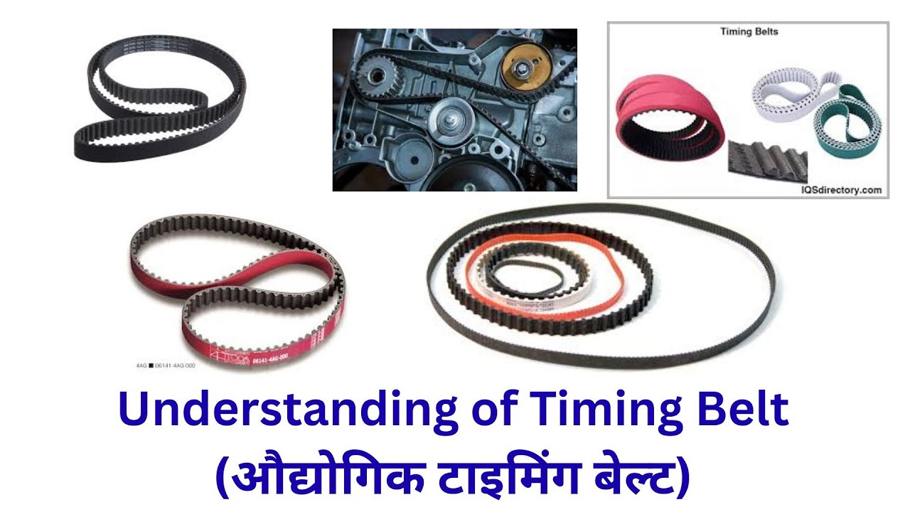 Understanding of Timing Belt (औद्योगिक टाइमिंग बेल्ट)