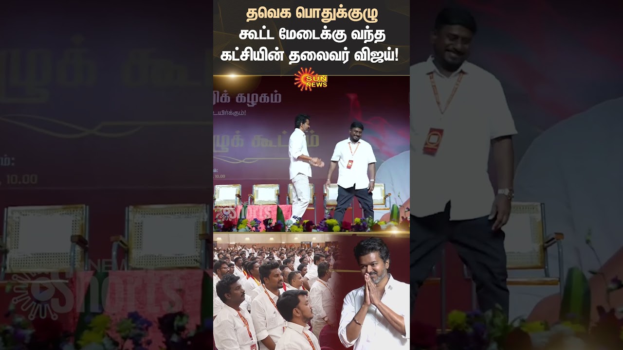 Vijay Entry | Mamallapuram | TVK General Assembly Meeting | Vijay Speech | Sun News